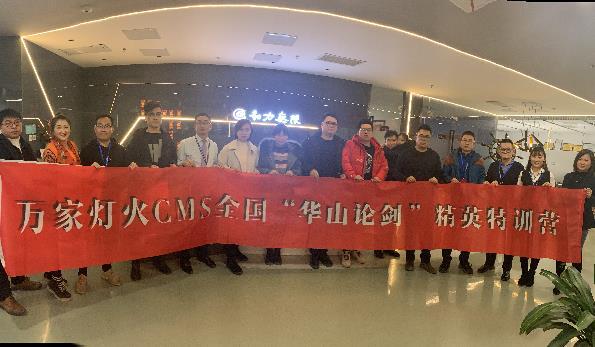 萬(wàn)家燈火CMS”華山論劍”，充電模式開(kāi)啟！