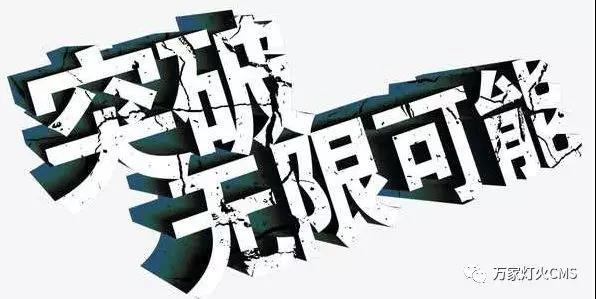 有實力，才能不斷升級！??！