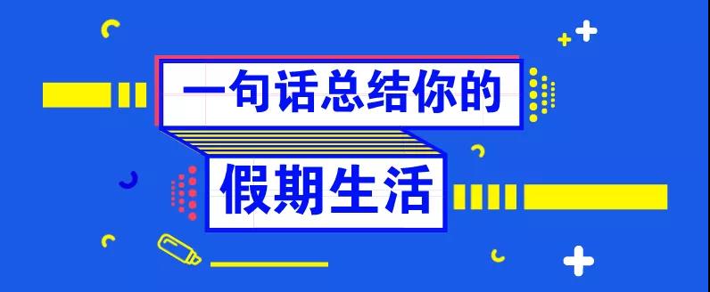 還等什么，這堂課，已經(jīng)有人提前交了滿分卷！