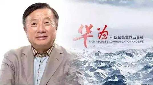 華為任正非談企業(yè)管理：從思維到*化管理，值得所有企業(yè)反思！