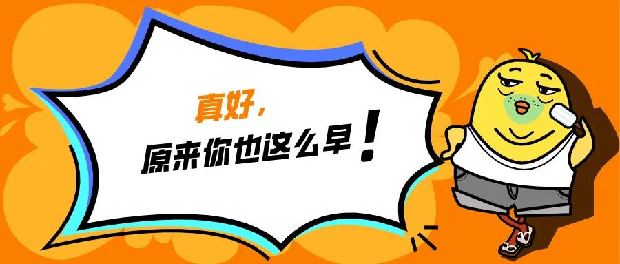 在公司混日子，傷害的終是你自己！