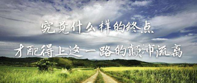 你憑什么不努力，還想過(guò)有錢(qián)人的生活