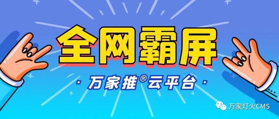 萬家推云平臺：助力黔酒企業(yè)全域營銷，實(shí)現(xiàn)*SEO優(yōu)化！——營銷型網(wǎng)站