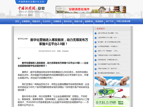 【*新聞網(wǎng)報(bào)道】多平臺(tái)推廣，打造流量矩陣！