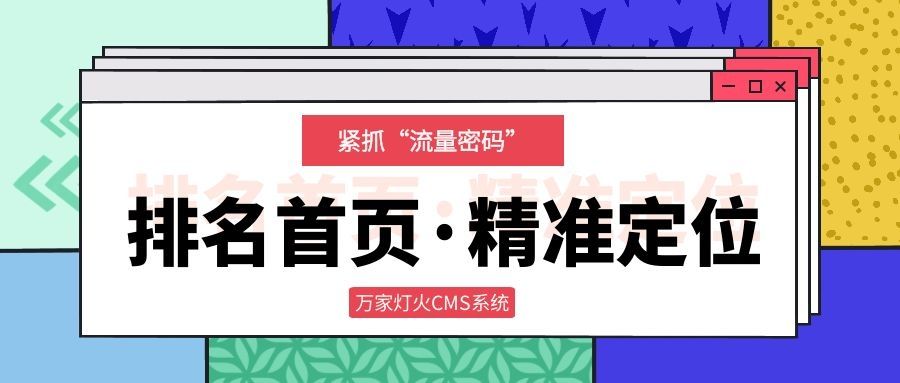 *定位·排名首頁·緊抓“流量密碼”，萬家推云平臺助力新能源企業(yè)開辟營銷新賽道！?