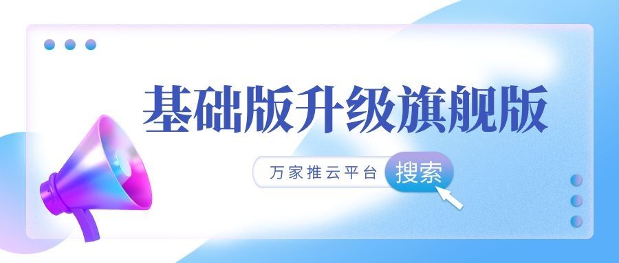 服務(wù)持續(xù)升級！工程企業(yè)借助萬家推云平臺成功收獲*詢盤