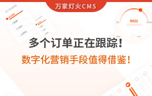 多個(gè)訂單正在跟蹤！環(huán)保企業(yè)的數(shù)字化營(yíng)銷手段，值得借鑒！